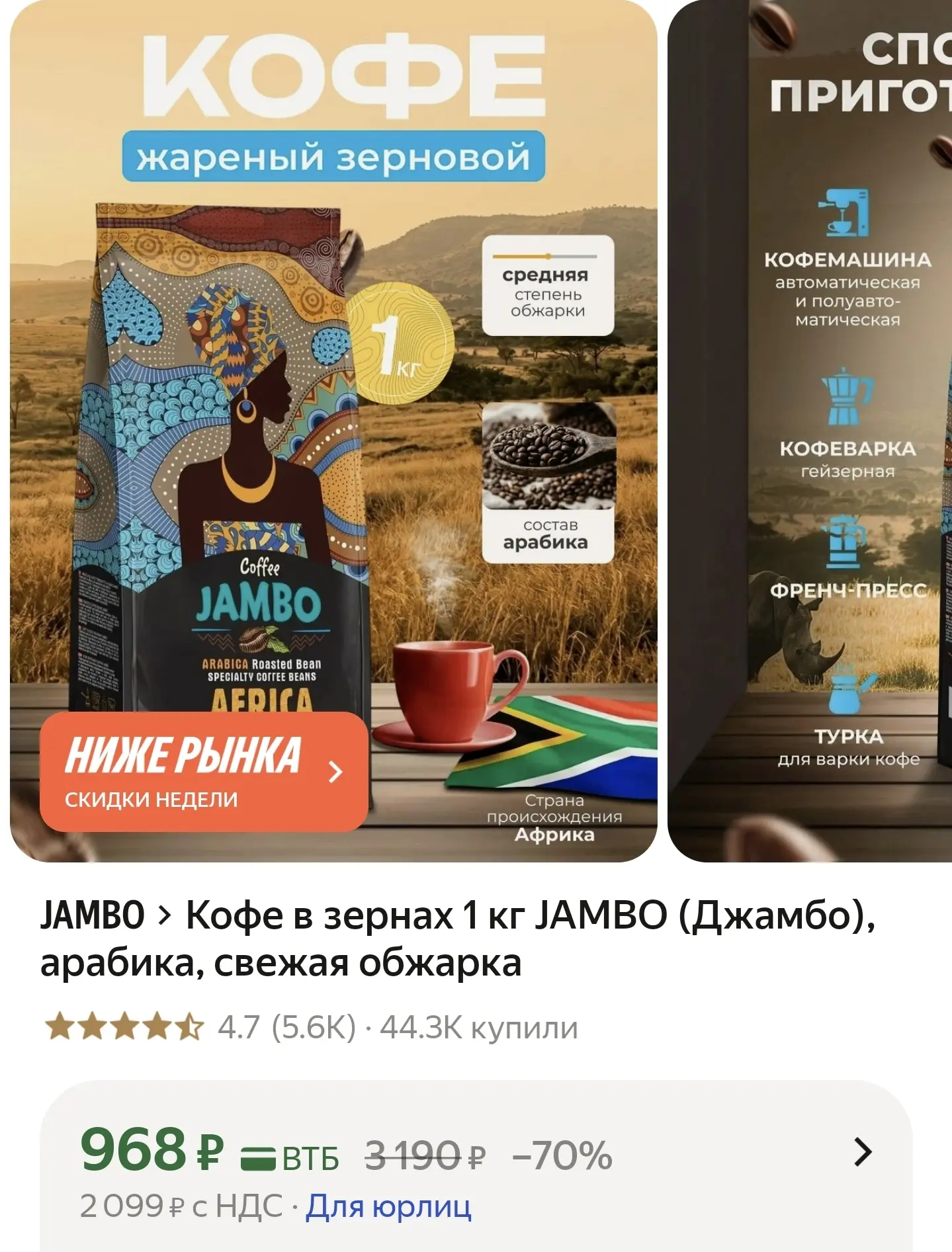 Кофе в зернах 1 кг JAMBO (Джамбо), арабика, свежая обжарка