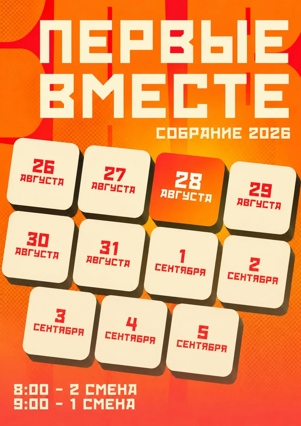 🎒 ПЕРВЫЕ ВМЕСТЕ!