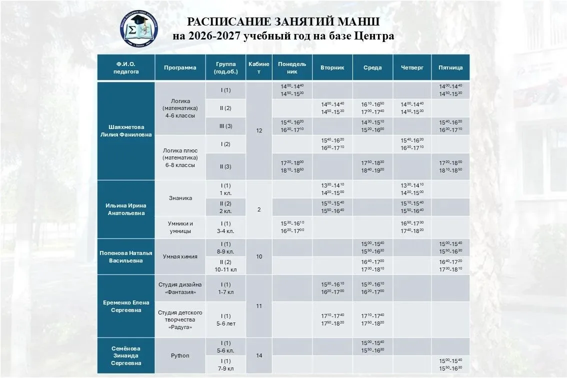 РАСПИСАНИЕ