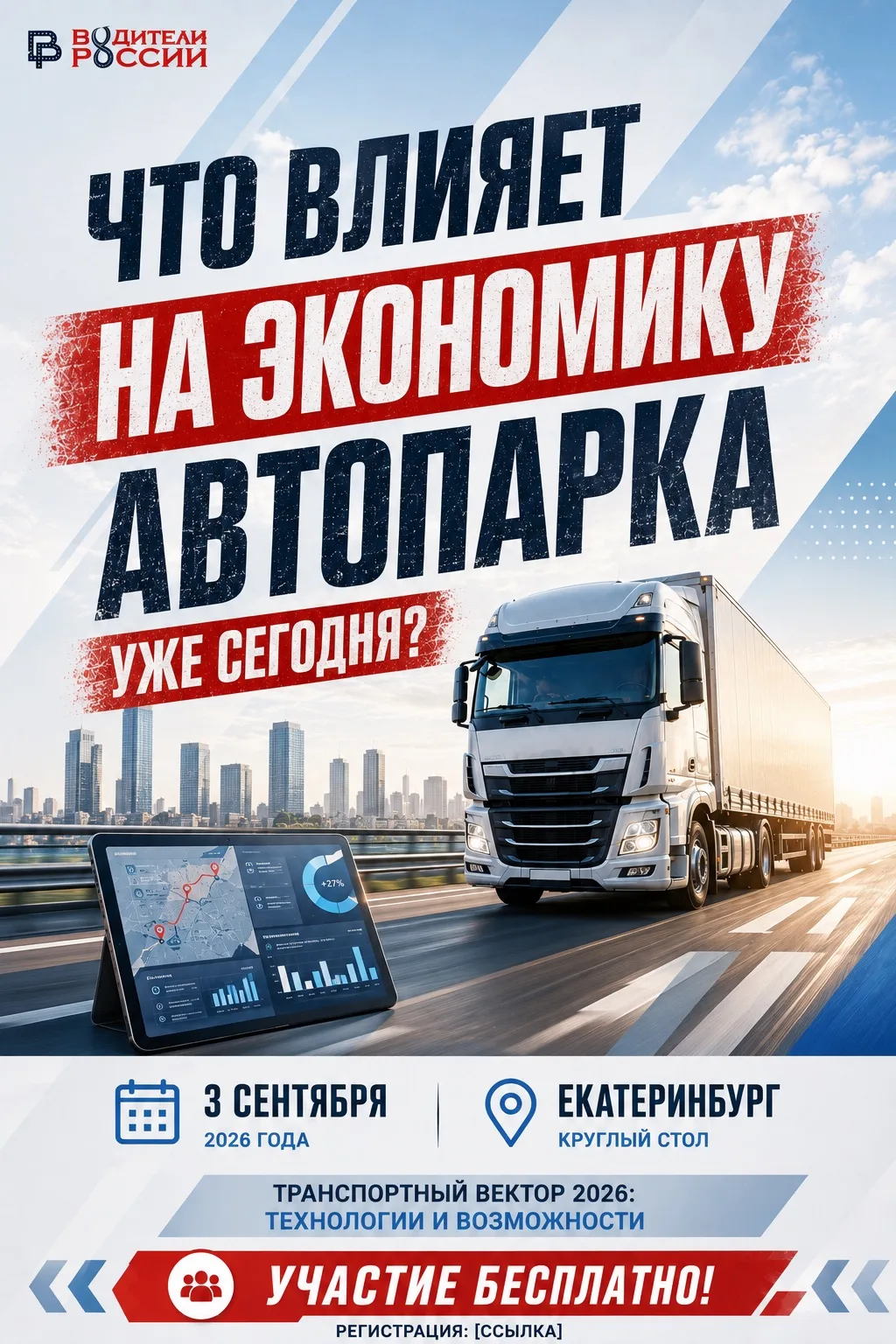 3 темы круглого стола «Транспортный вектор 2026: технологии и возможности»: