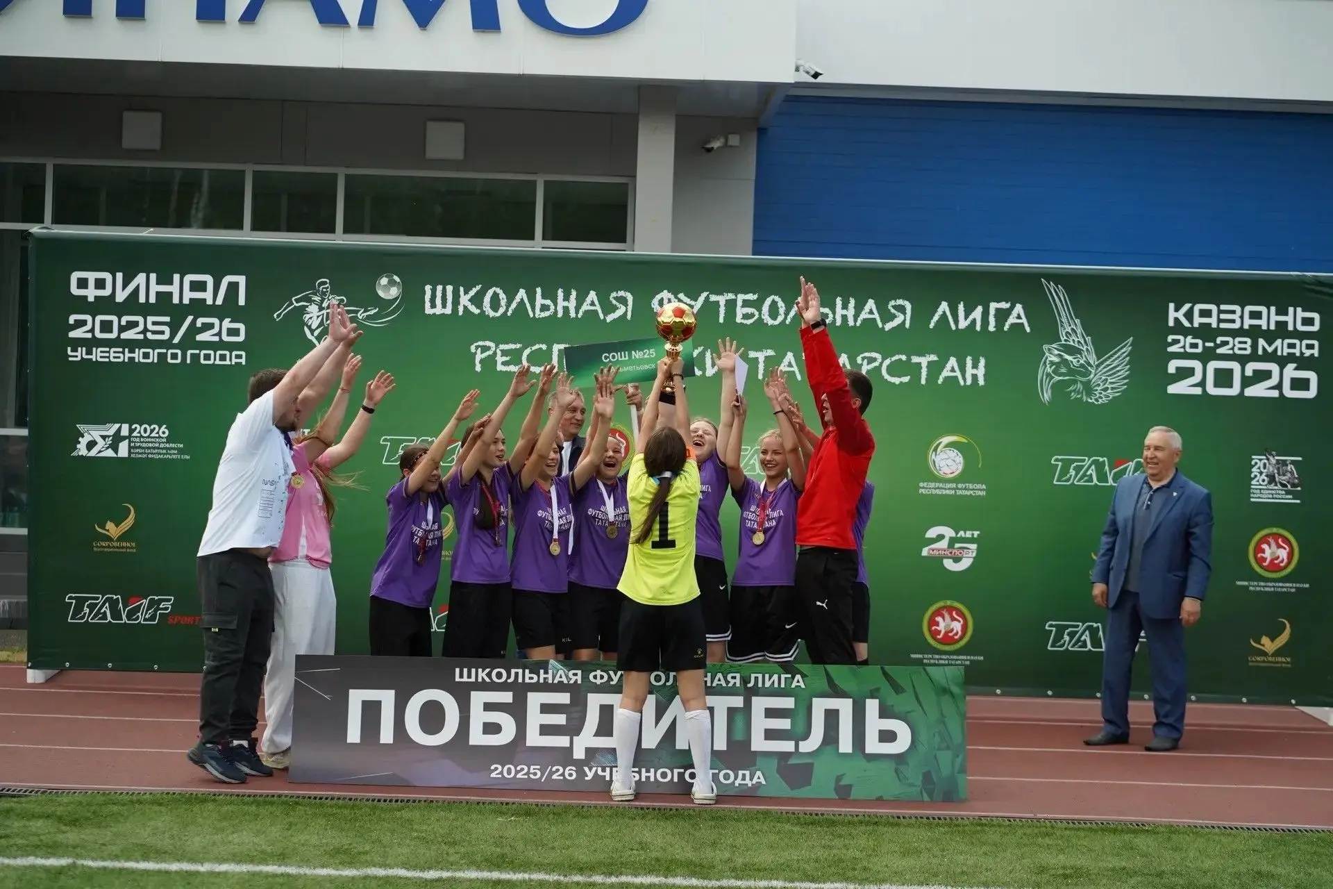 🥇🥈🥉Определились победители и призеры Школьной футбольной лиги РТ-2025/26 

⚽В Казани, в спортивно