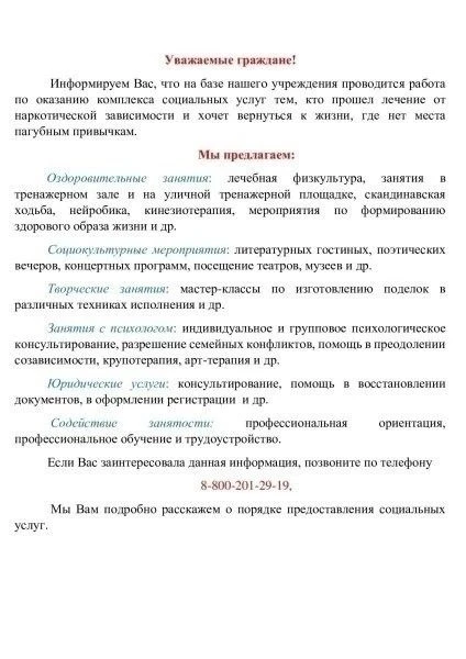 СОЦИАЛЬНАЯ РЕАБИЛИТАЦИЯ БОЛЬНЫХ НАРКОМАНИЕЙ