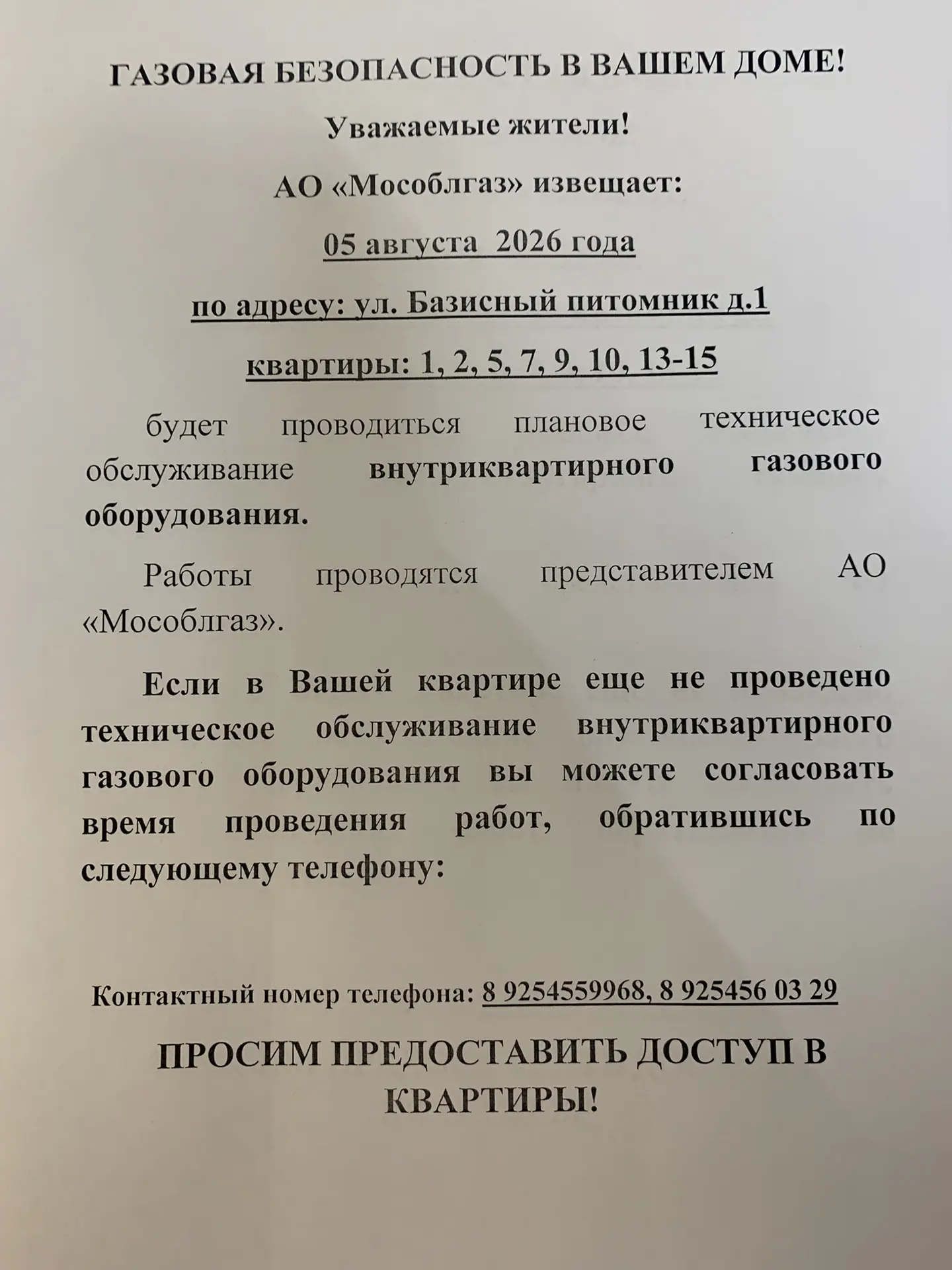 Ул. Базисный питомник д.1