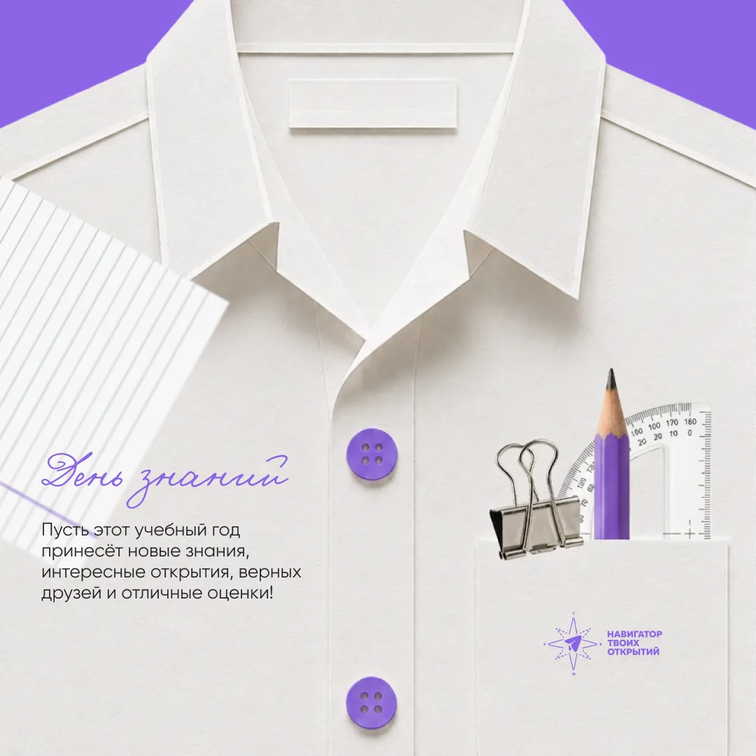 С Днём знаний 📚
