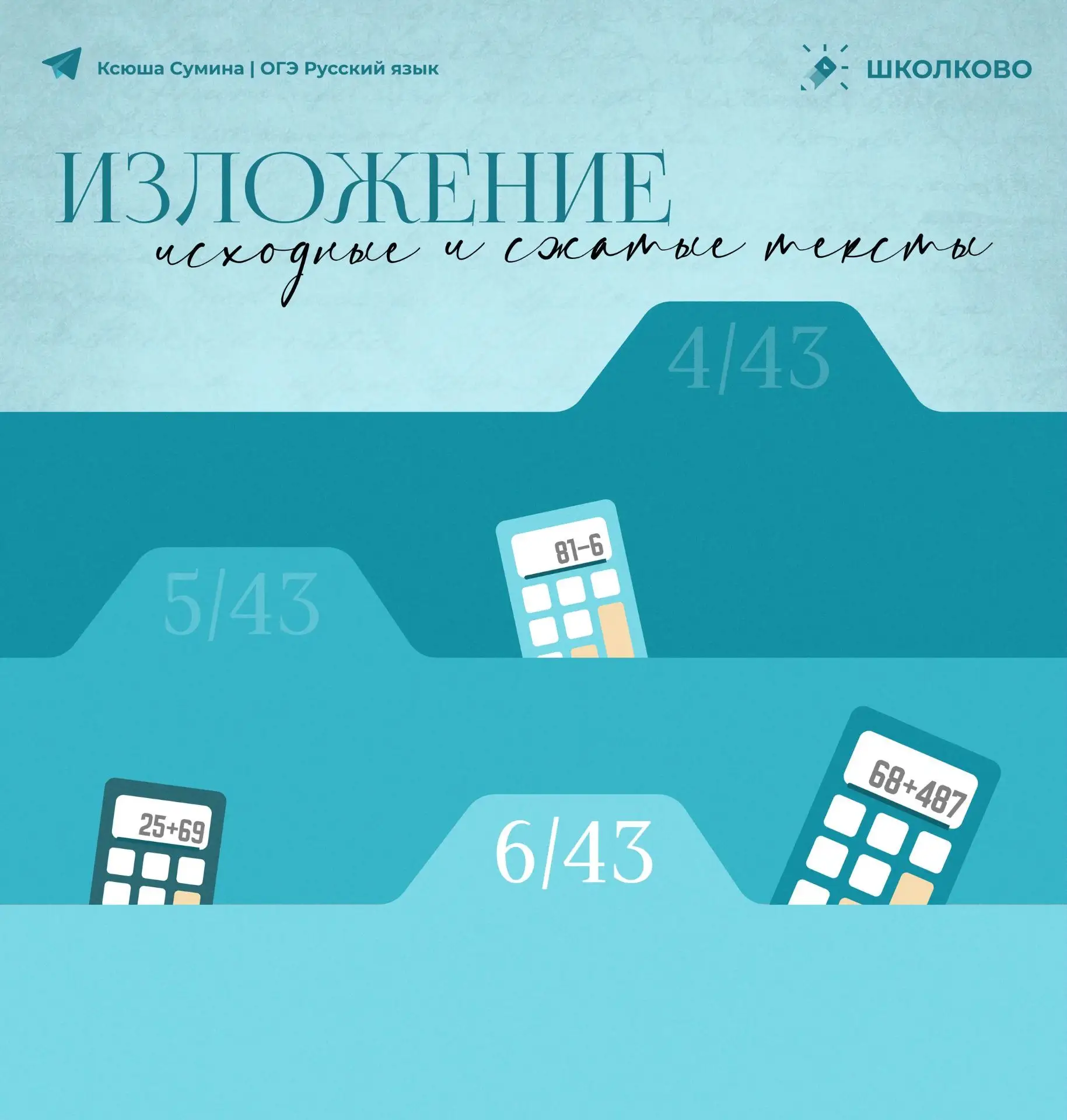 Это уже 6⃣ изложение из банка ФИПИ!