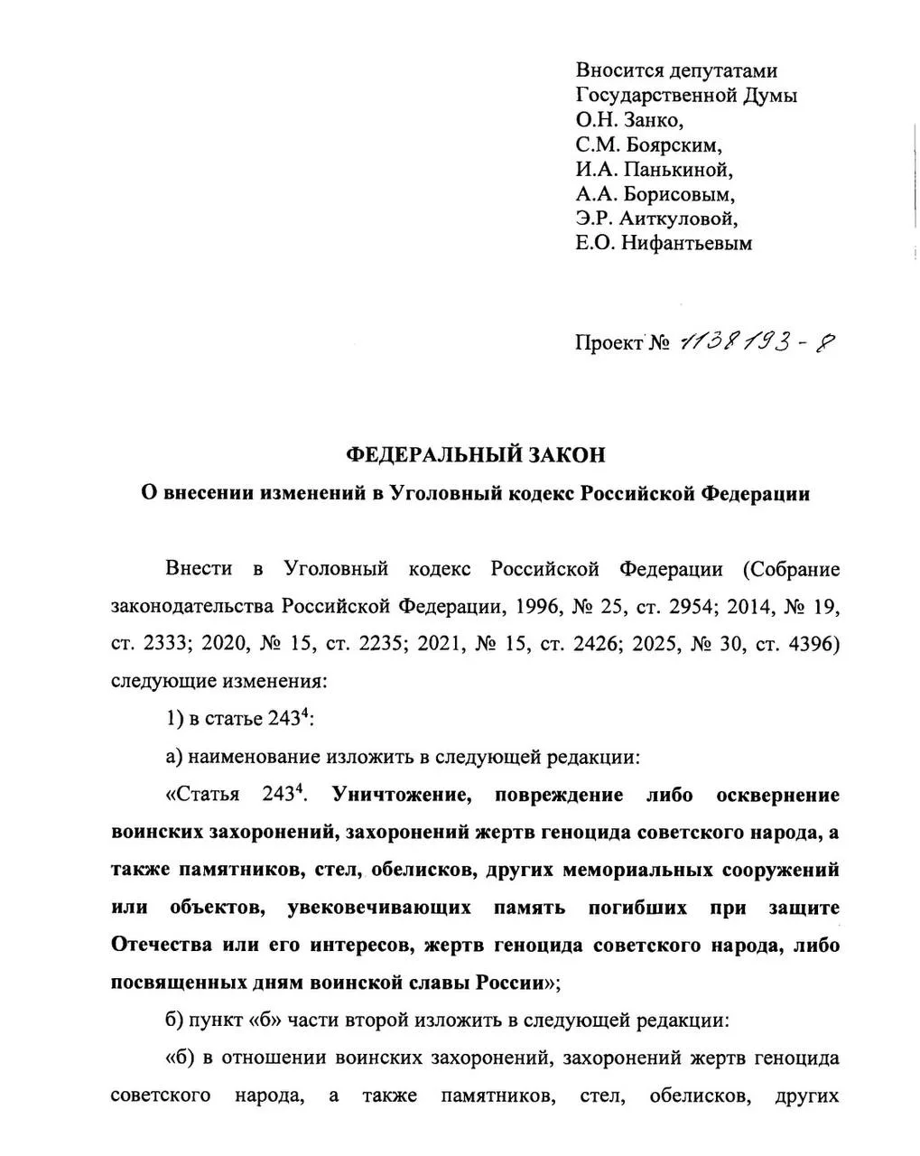 ⚡️Госдума ввела наказание до 5 лет лишения свободы за отрицание геноцида советского народа, — закон.