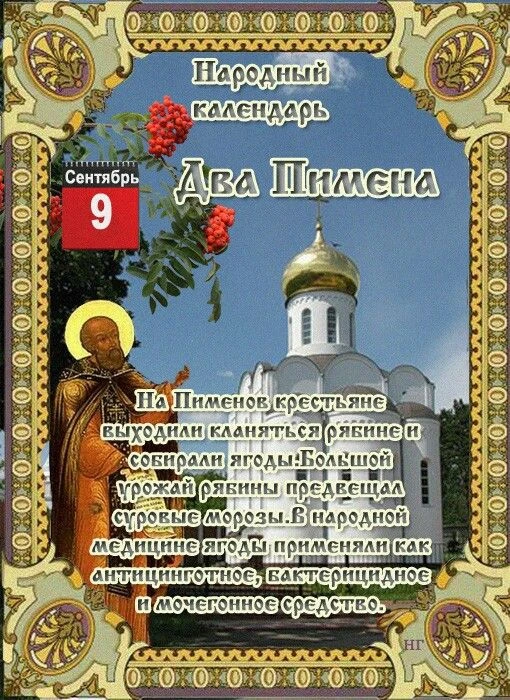 Два Пимена