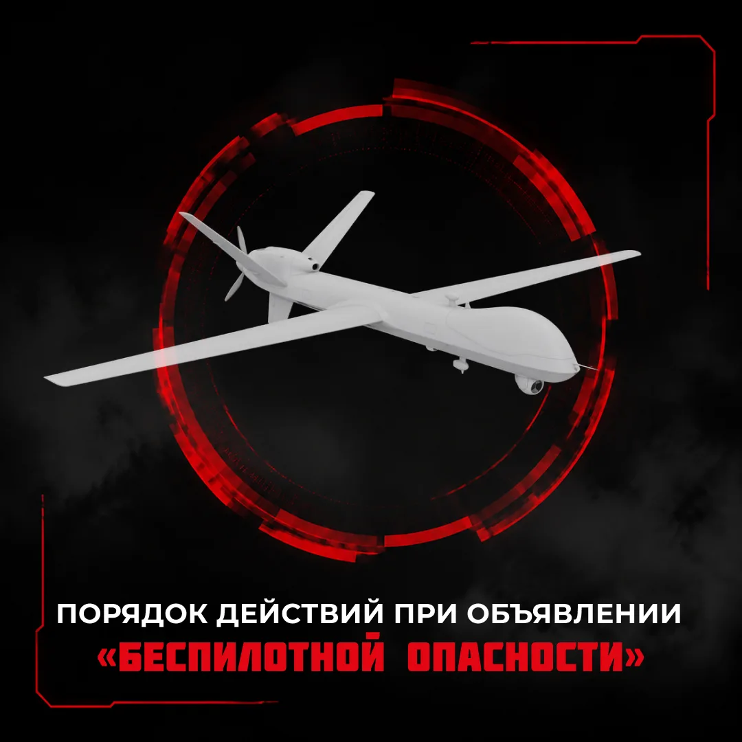 Что делать при угрозе БПЛА?