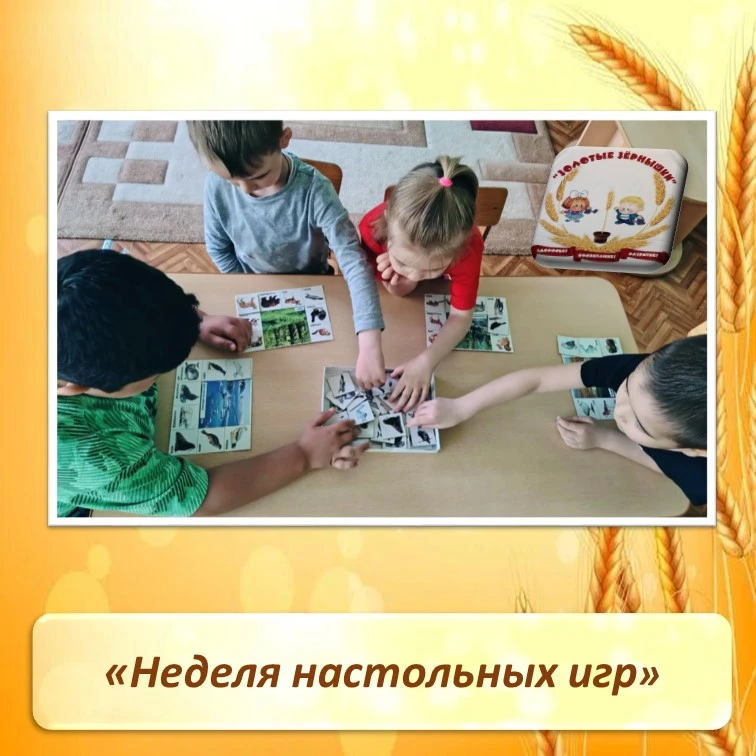 Неделя настольных игр в старшей группе.