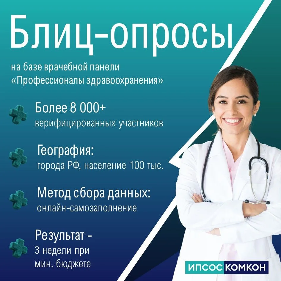 ⚡Новый продукт в портфеле Ипсос Комкон
