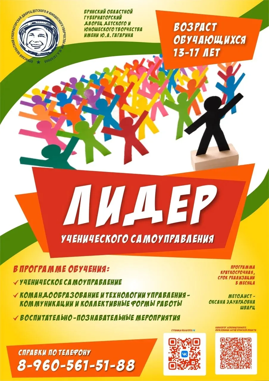 💥ЛИДЕР УЧЕНИЧЕСКОГО САМОУПРАВЛЕНИЯ💥    🎉 Хочешь развить лидерские компетенции и научиться организовы