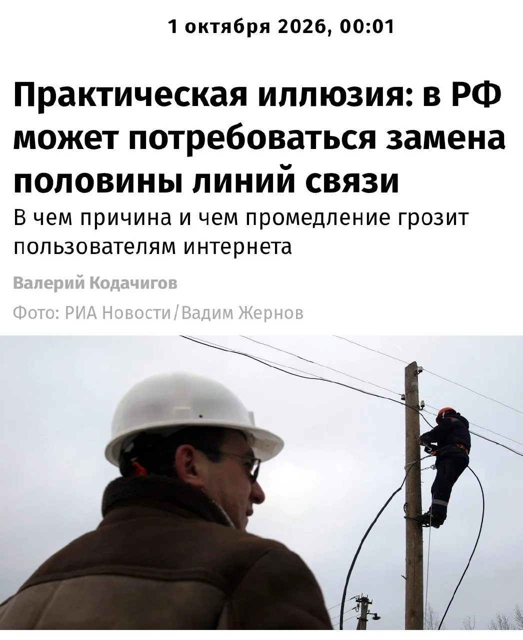 Россияне могут остаться без интернета — больше половины оптоволоконных линий в стране к...