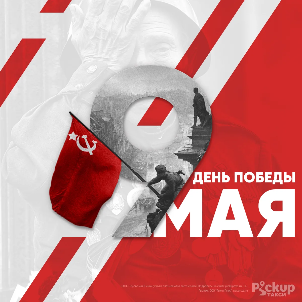 С Днём Великой Победы! 🎖
