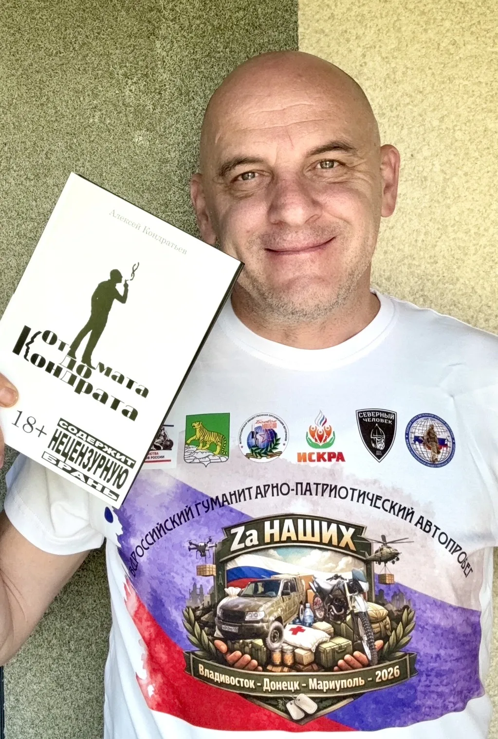 Всероссийский гуманитарно-патриотический автопробег стартовал.
Стихи Кондрата уже в пути.

Для всех,