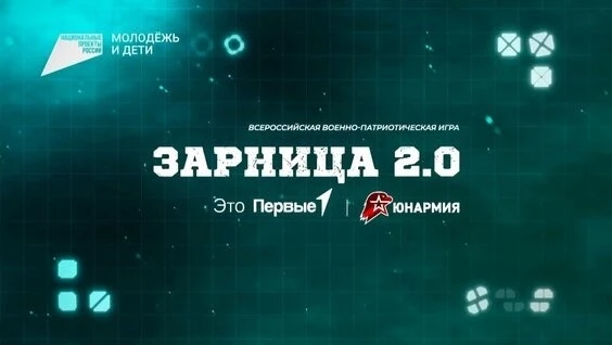 🚩 Наши ребята на высоте: Лицей на муниципальном этапе «Зарницы 2.0»!  В Тракторозаводском районе про