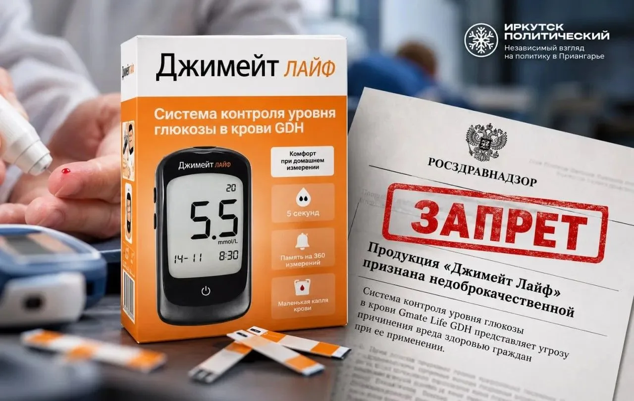 ⚡ Диабетики Иркутской области бьют тревогу: опасные тест-полоски продолжают выдавать, н...