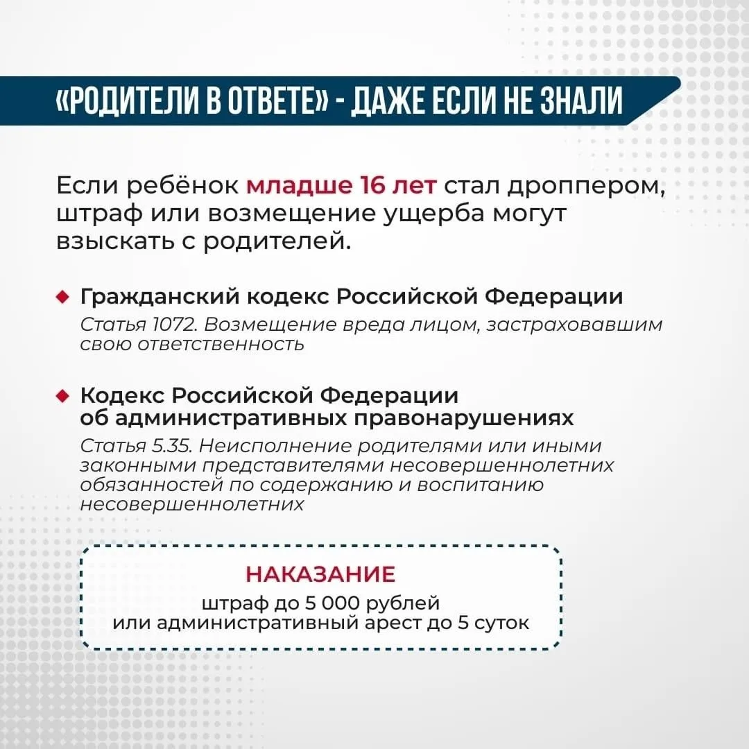 🔻Памятка для детей и родителей:  Осторожно, дропперство! Дорогие родители и дети!  В последнее время