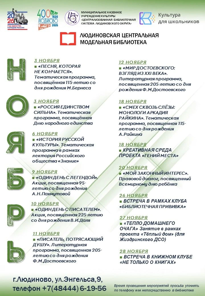 [НАШ КАЛЕНДАРЬ: НОЯБРЬ]