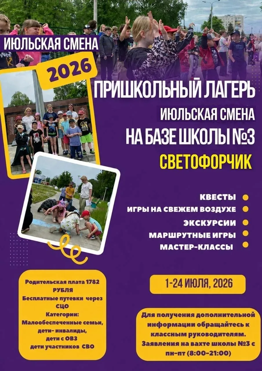 🌞 Пришкольный лагерь 2026! 🌞 
 
Дорогие родители и ребята!
Июльская смена пришкольного лагеря "Све