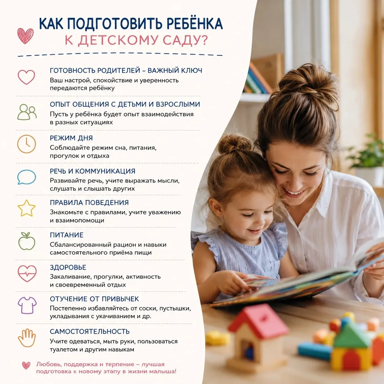 🌼 Скоро в детский сад: как помочь ребёнку легче адаптироваться?

Поступление в детский сад — важный