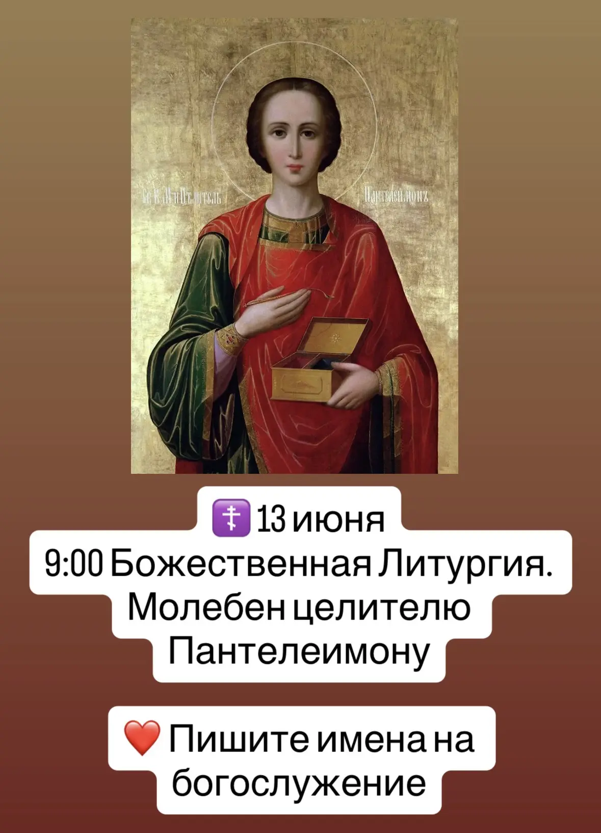 🫶 Пишите имена на богослужение
 (О здравии и упокоении)
 в личное сообщение  
Нажав на ссылку👉🏻 [