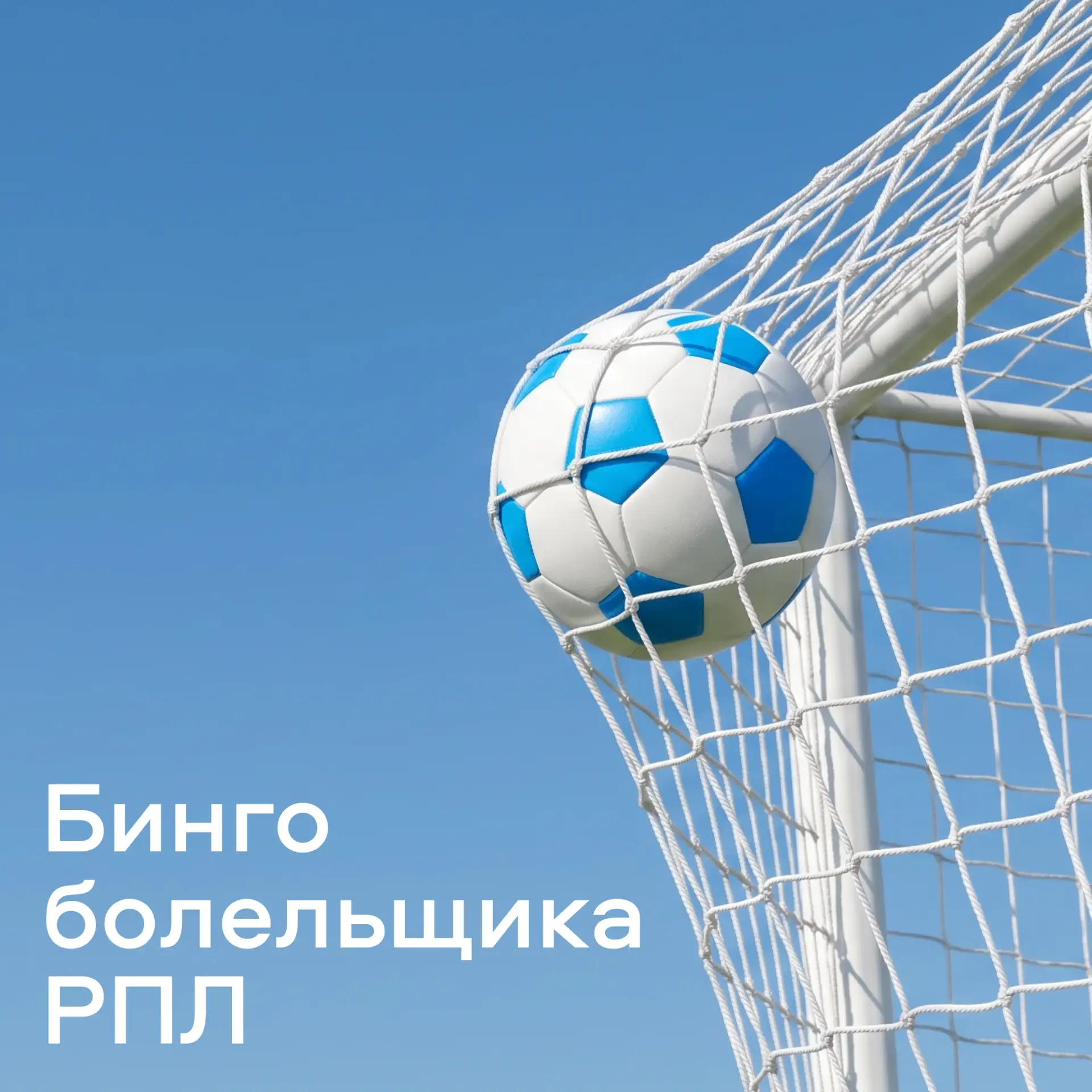 Готовимся к выездам ⚽️✈️

Новый сезон Российской Премьер-лиги начался — отличный повод выбраться на 