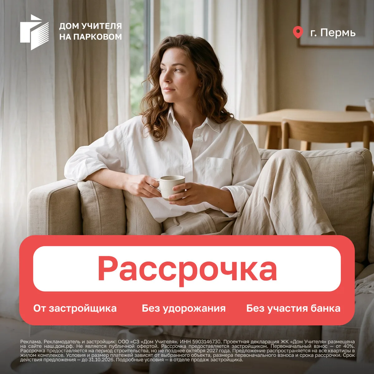 Рассрочка от застройщика. ЖК Дом учителя на Парковом, 24