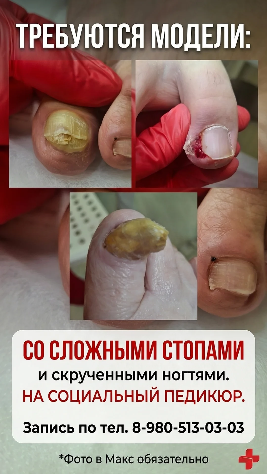 11-14 мая требуются модели на курс повышения квалификации и отработки новых навыков специалистами