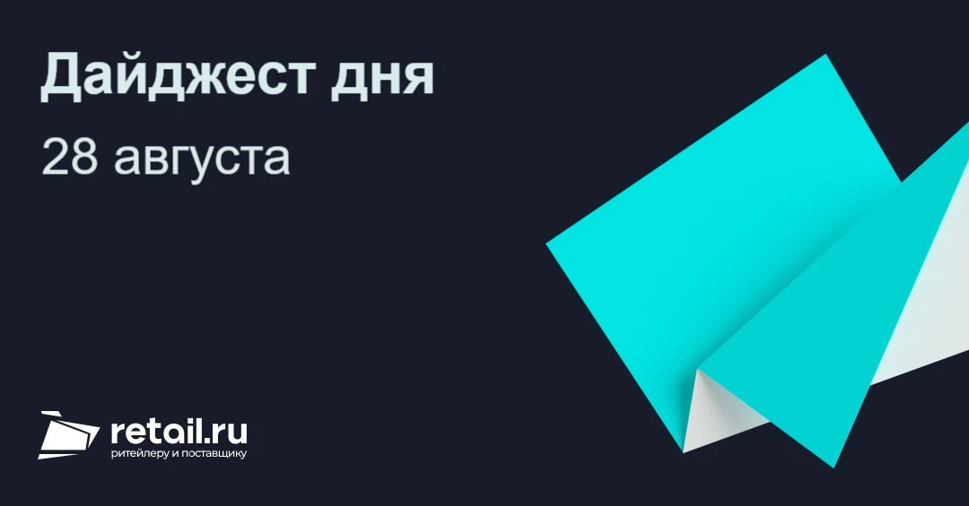 🔥 Топ-5 новостей дня — 28 августа 2026