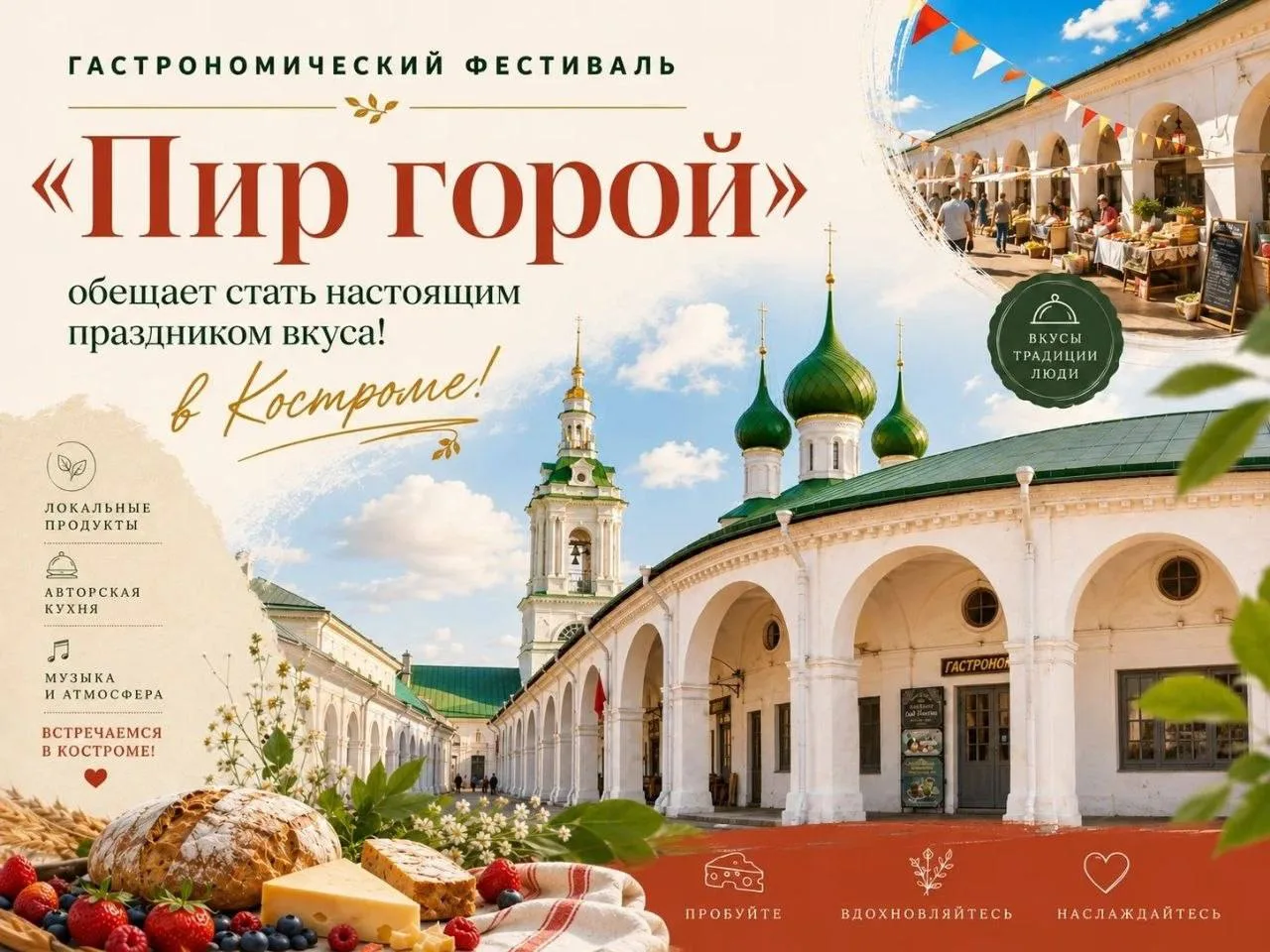 🍁 Сентябрь в Костроме: фейерверки, гастрономия и мода