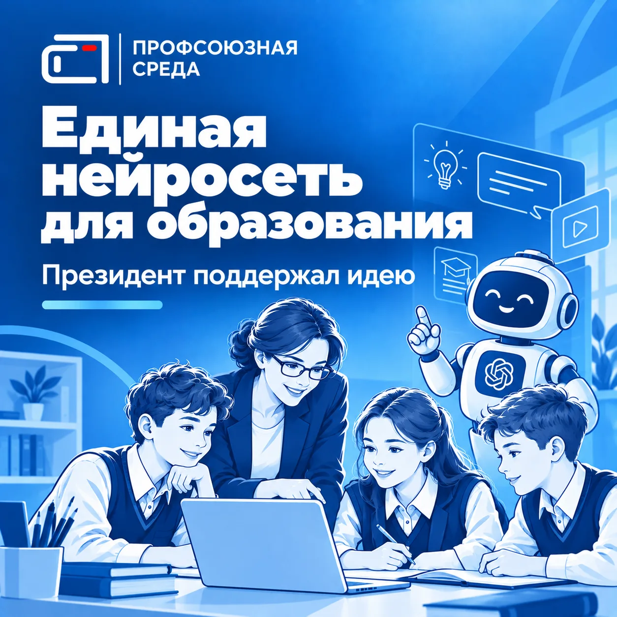 5 октября на встрече с педагогами-лауреатами всероссийских профессиональных конкурсов В...