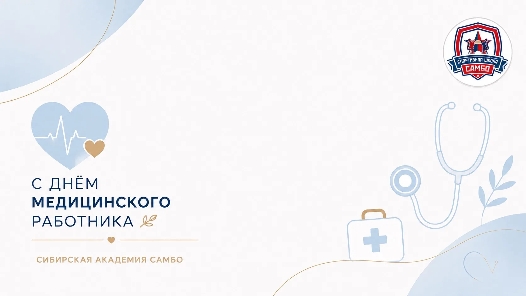 🩺 Сегодня мы поздравляем всех медицинских работников с профессиональным праздником!

Ваш труд — это