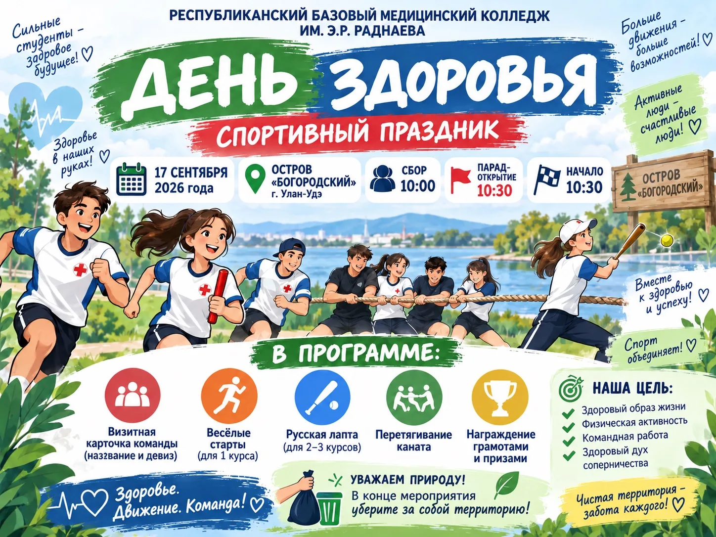 🏃‍♀️🏃‍♂️ ДЕНЬ ЗДОРОВЬЯ — спортивный праздник нашего колледжа! 💚