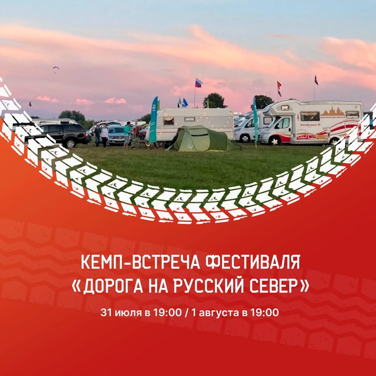 🚗 Время дорожных историй: приглашаем на вечерние кемп-встречи фестиваля