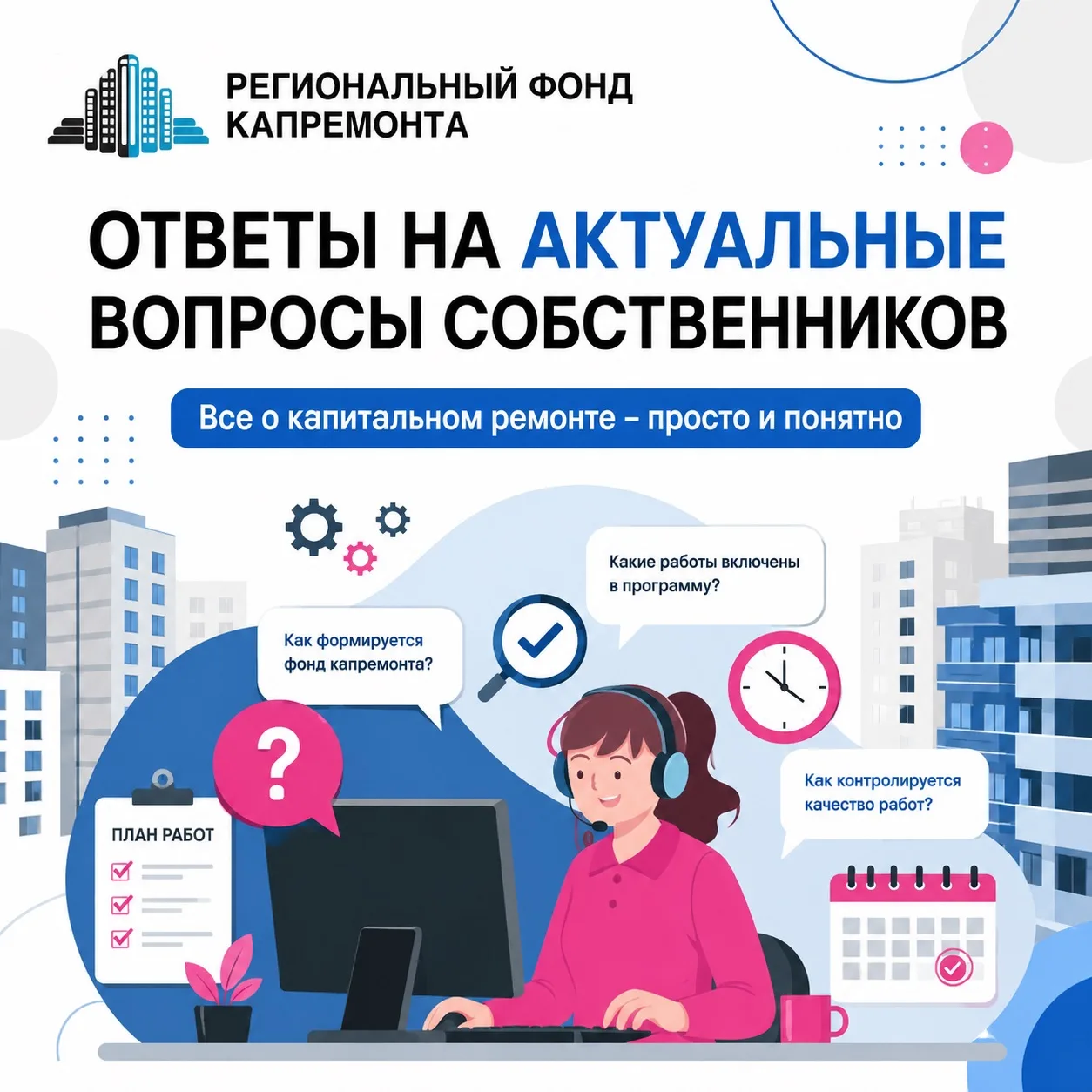 ОТВЕТЫ НА АКТУАЛЬНЫЕ ВОПРОСЫ