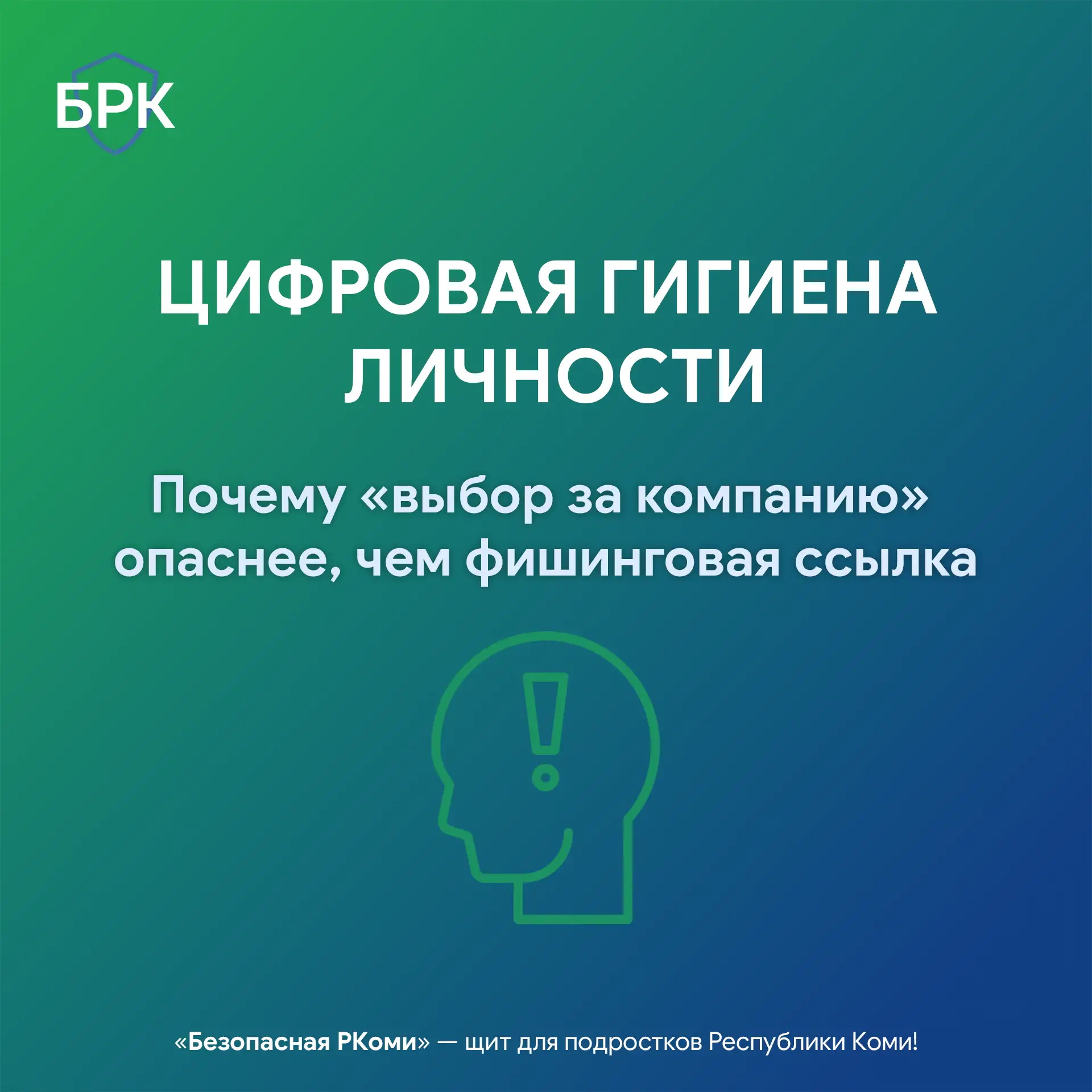 💁‍♂️ Поступить «за компанию» кажется безопасным решением: вместе веселее, не так страшно начинать ч