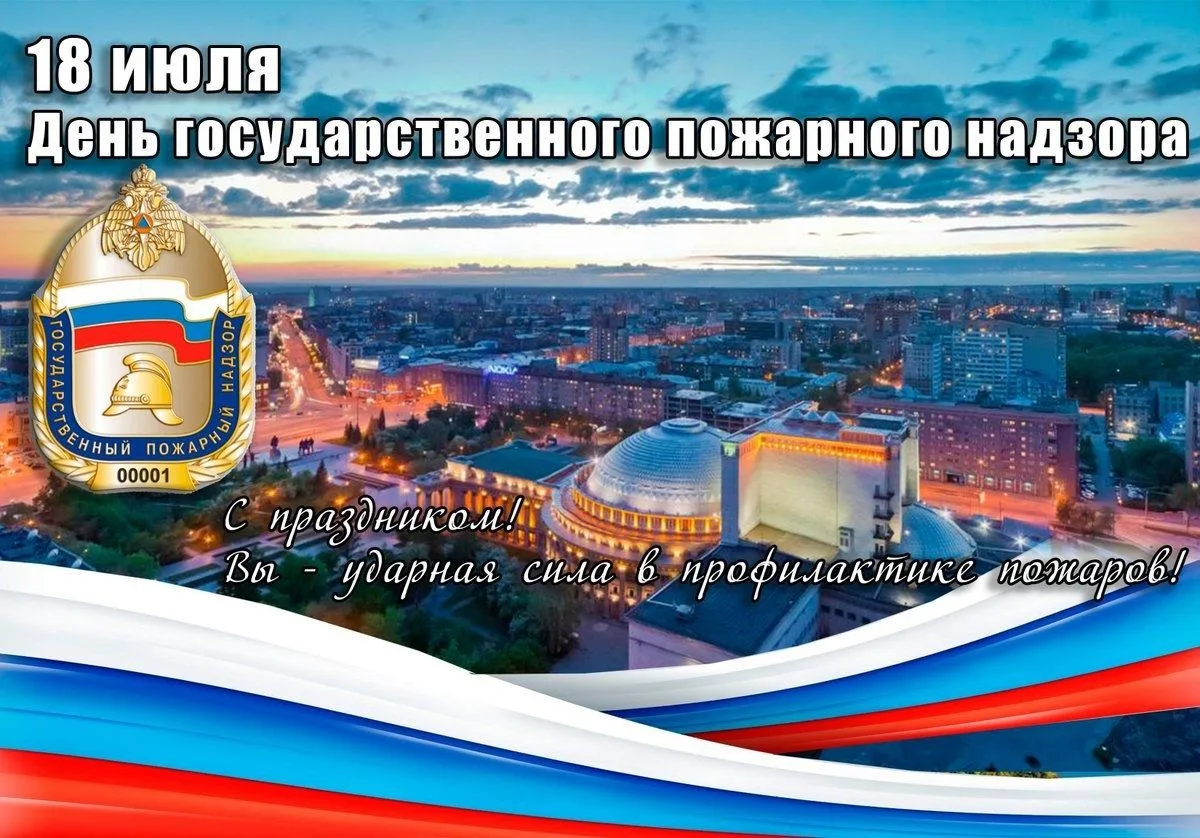 Почти век на страже безопасности 🔥

Ежегодно 18 июля в России отмечается профессиональный праздник 
