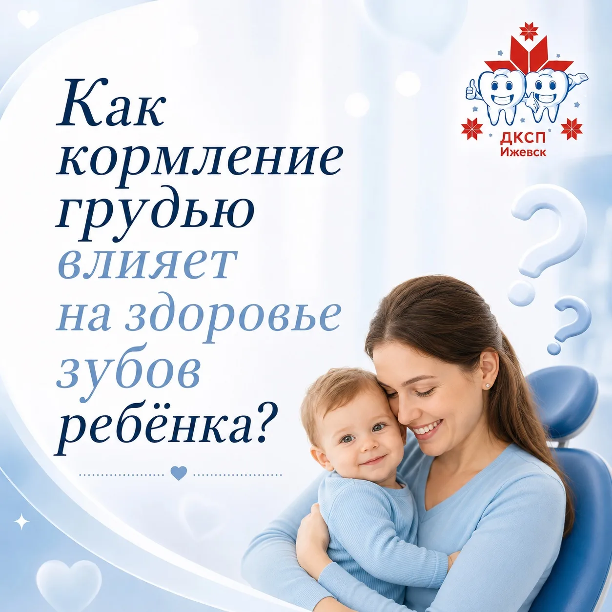 Как кормление грудью влияет на здоровье зубов ребёнка? 🍼🦷