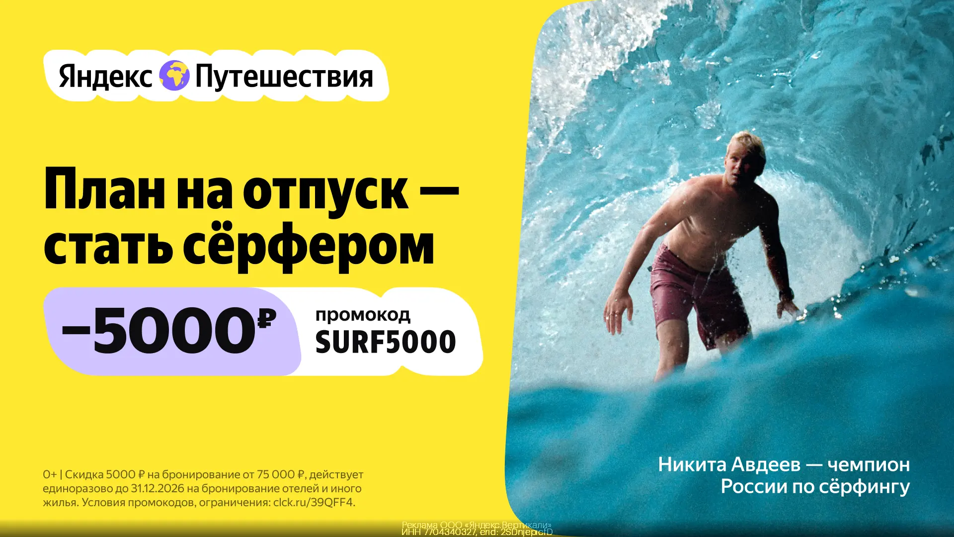5 000₽ в подарок на бронирование жилья от Яндекс Путешествий!🧳