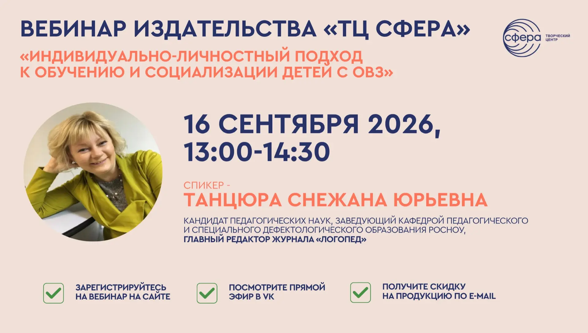 📆 Уже сегодня – разберём индивидуальный подход к обучению и социализации детей с ОВЗ