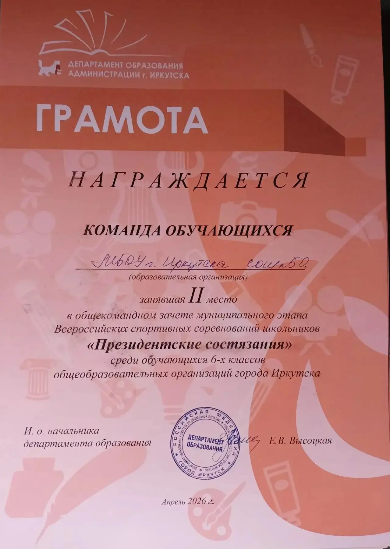 Всероссийские спортивные соревнования «Президентские состязания». Муниципальный этап 🌟  Поздравляем 