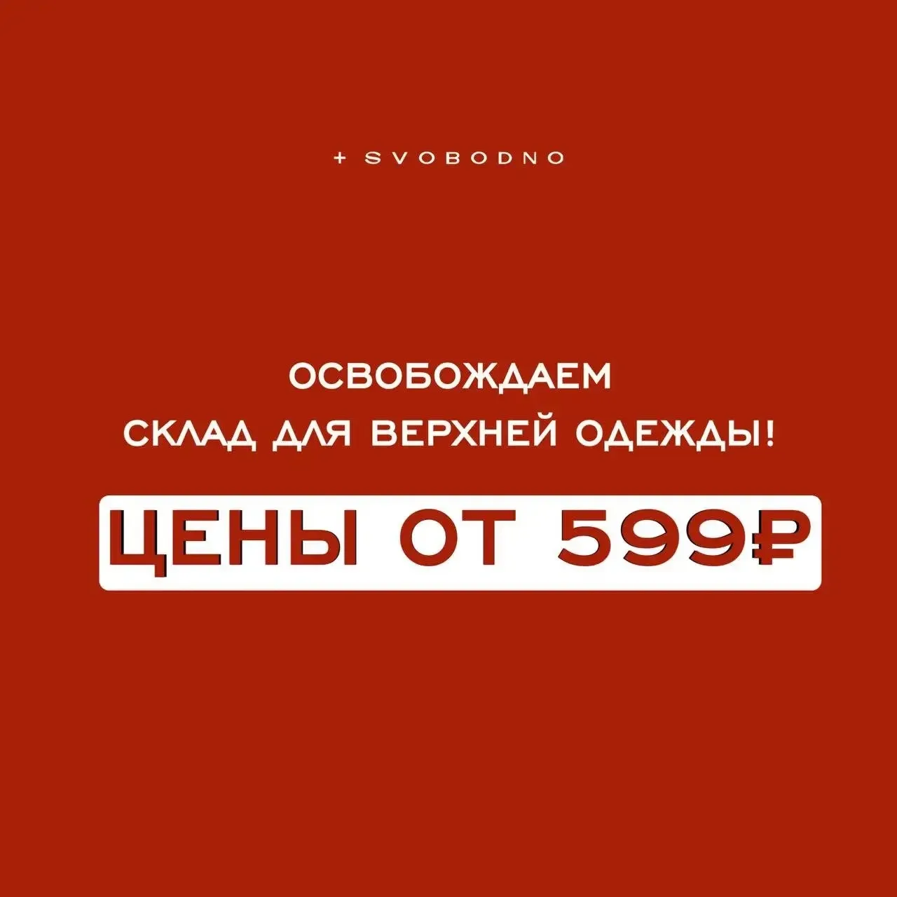 🤯🤯 ОСВОБОЖДАЕМ СКЛАДЫ! 🤯