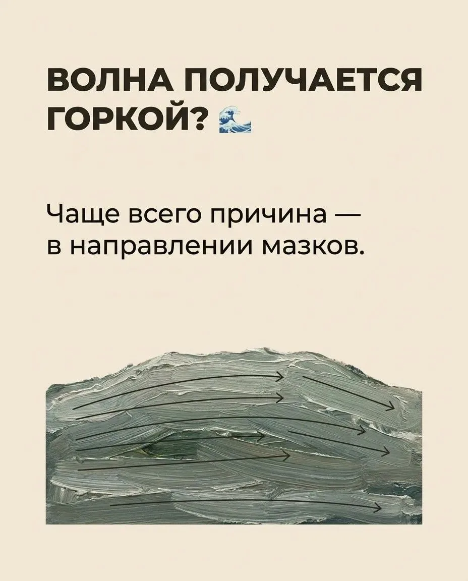 Волна получается горкой — знакомо? 🌊
