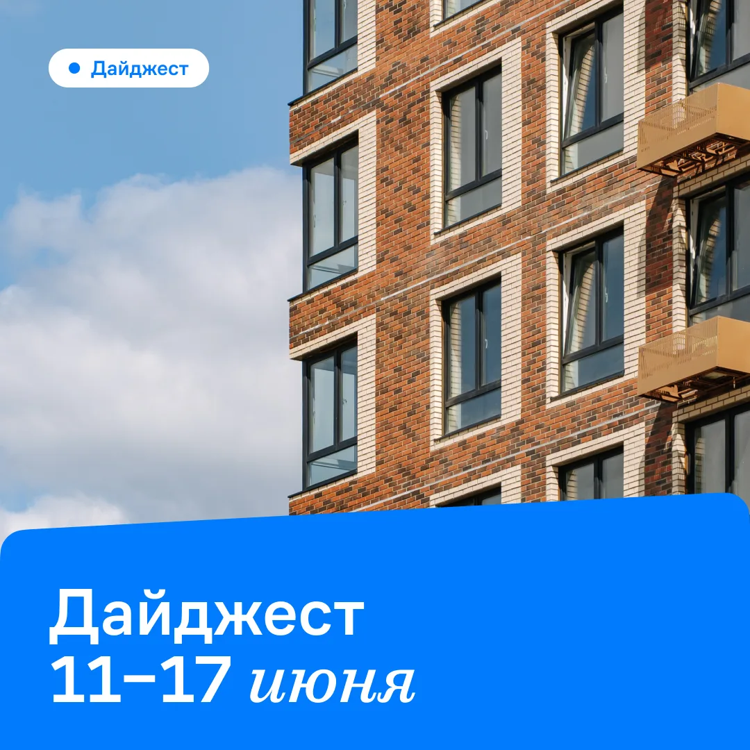 Новое о нашем жилом комплексе 🏠