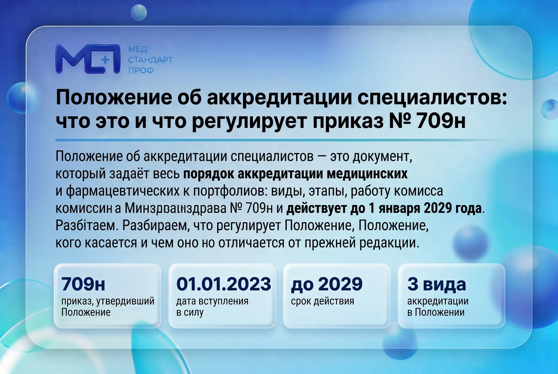 709Н - разбираем подробно! Не забывайте делать репост в избранное и отправлять коллегам✈️