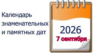День в истории России