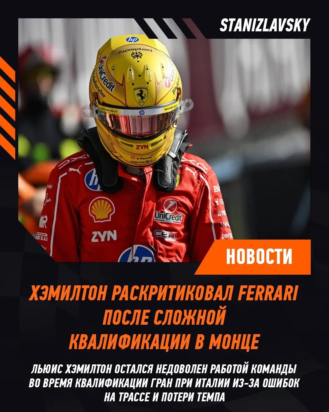 Льюис Хэмилтон вновь раскритиковал работу Ferrari после крайне сложной квалификации на ...