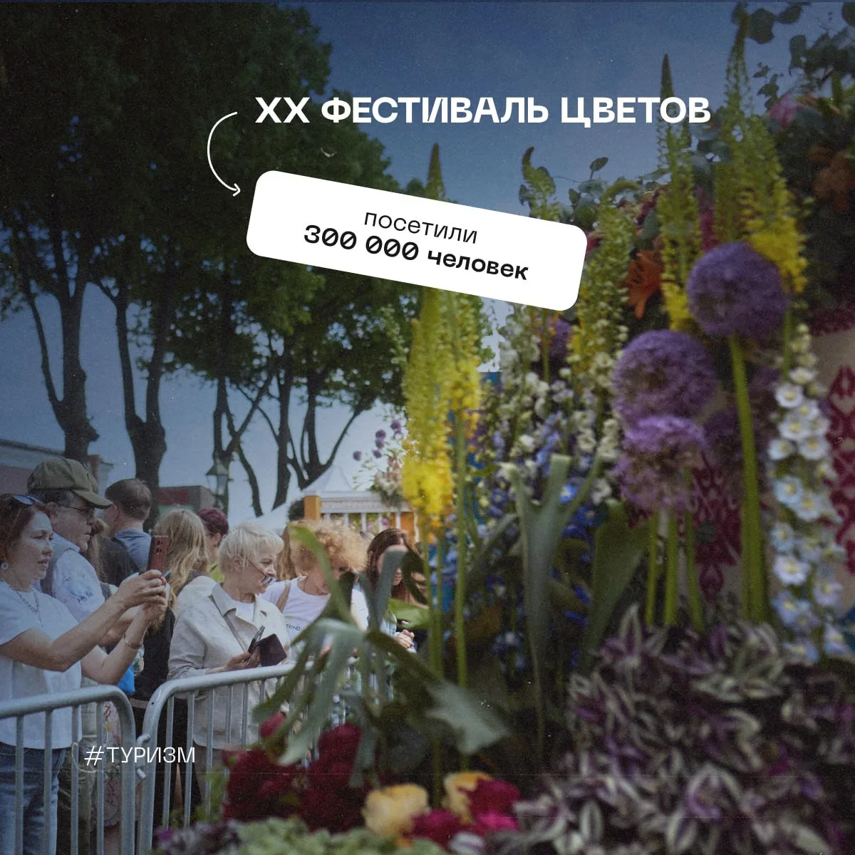 XX Фестиваль цветов, который проходил в эти выходные в Петропавловской крепости, посетили 300 000 че