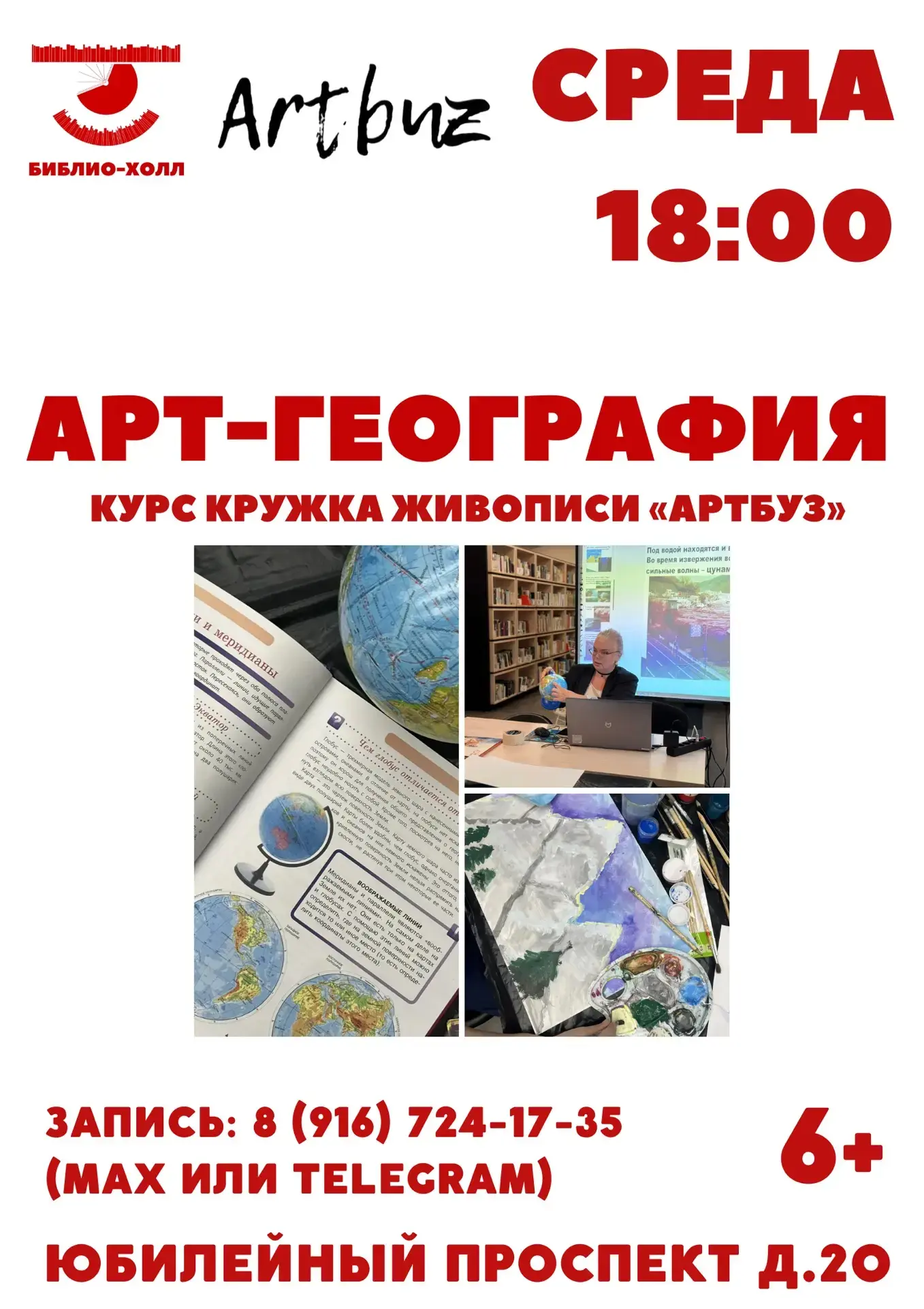🌎 НОВЫЙ КУРС ДЛЯ ДЕТЕЙ: «АРТ‑ГЕОГРАФИЯ» 🗺️