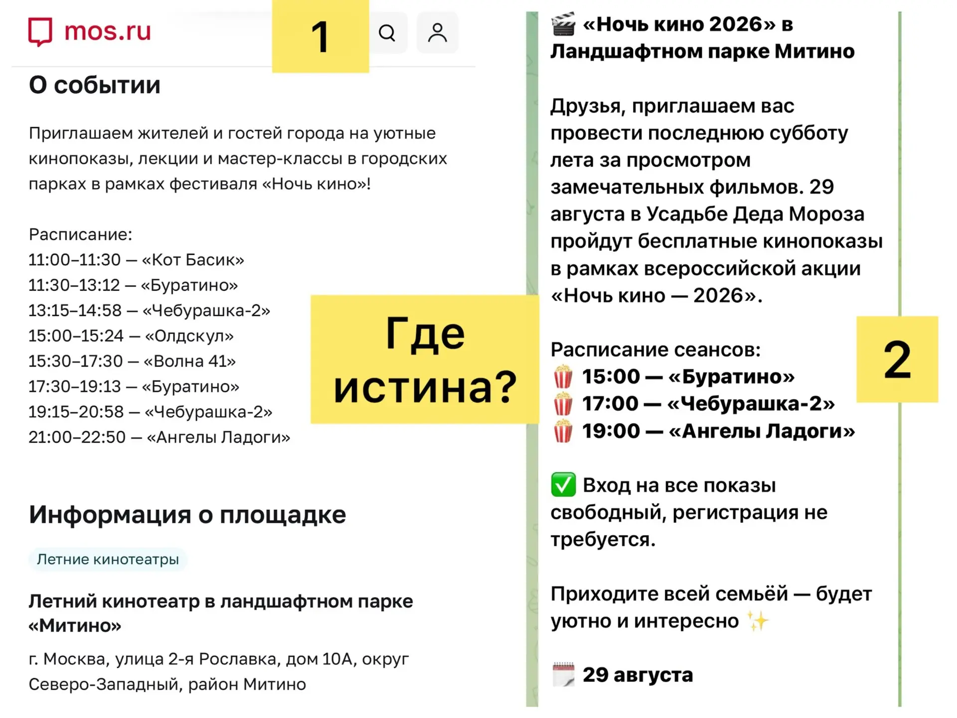 ❗️ВНИМАНИЕ Сегодня , 29 августа, приглашают  жителей и гостей города на кинопоказы, в р...